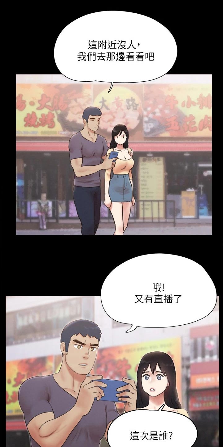 《旅行体验》漫画最新章节第125章：幕后主使免费下拉式在线观看章节第【23】张图片