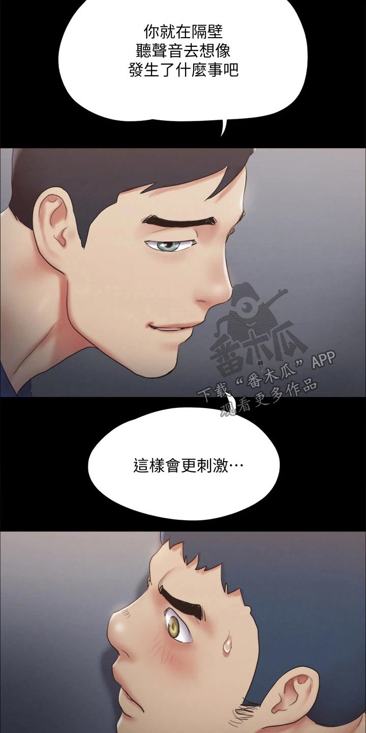 《旅行体验》漫画最新章节第126章：惊讶免费下拉式在线观看章节第【17】张图片