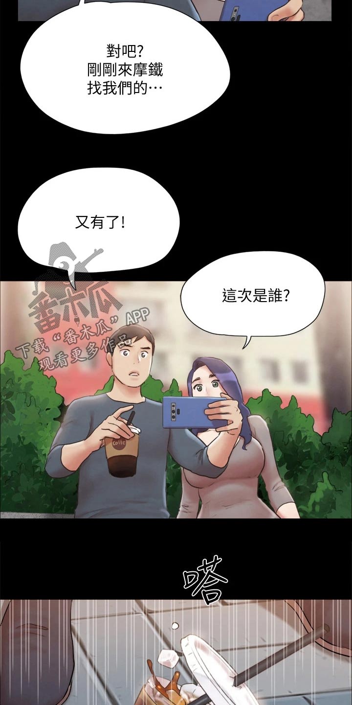 《旅行体验》漫画最新章节第126章：惊讶免费下拉式在线观看章节第【12】张图片