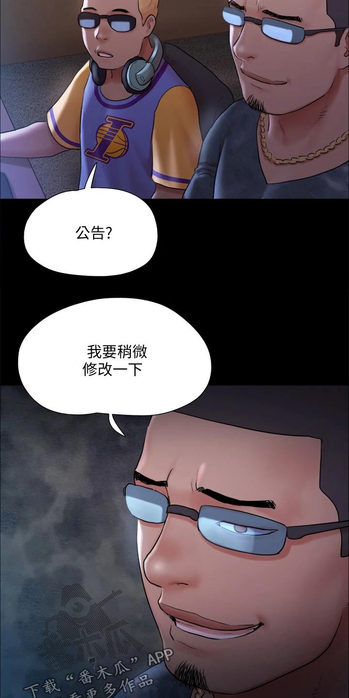 《旅行体验》漫画最新章节第127章：面色难看免费下拉式在线观看章节第【8】张图片