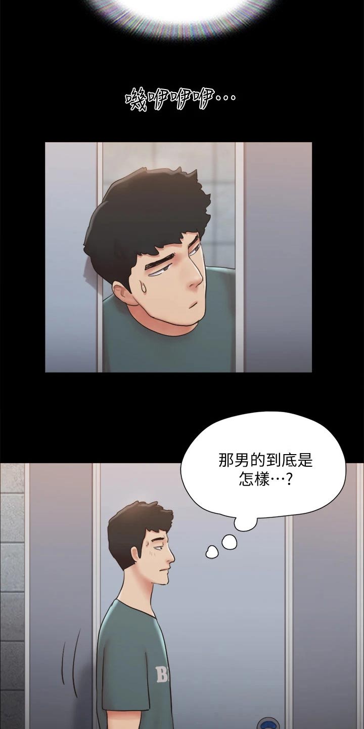 《旅行体验》漫画最新章节第127章：面色难看免费下拉式在线观看章节第【13】张图片