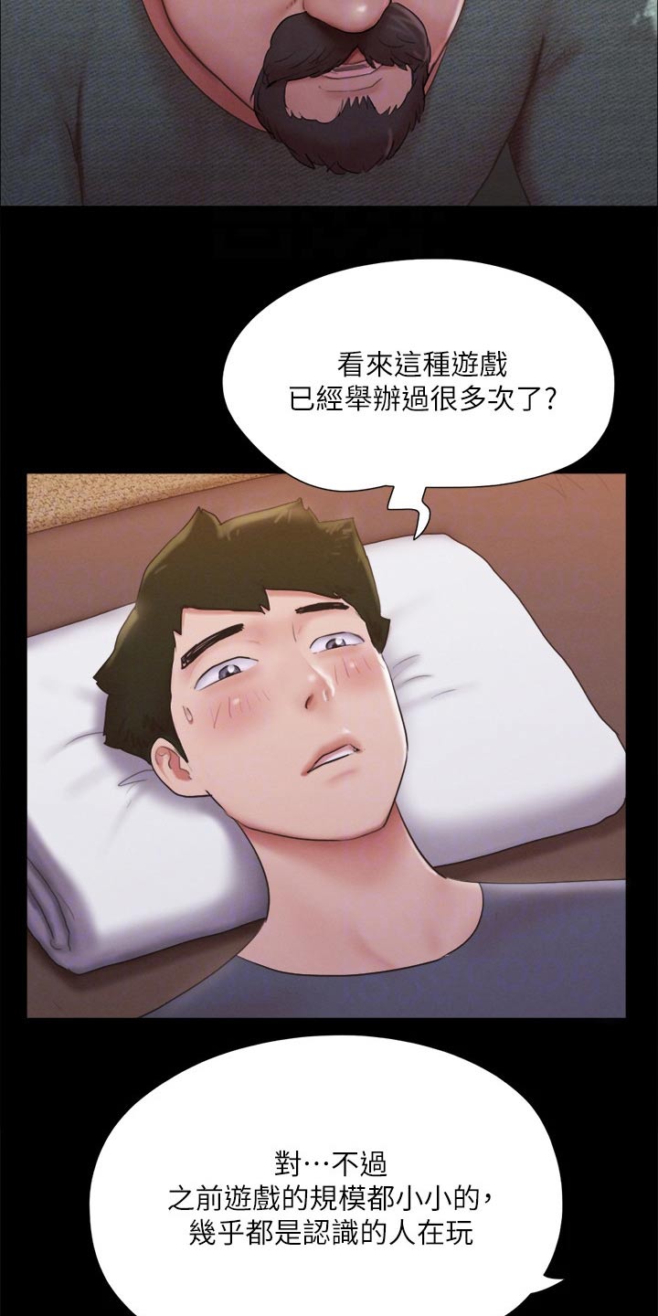 《旅行体验》漫画最新章节第128章：监视免费下拉式在线观看章节第【4】张图片