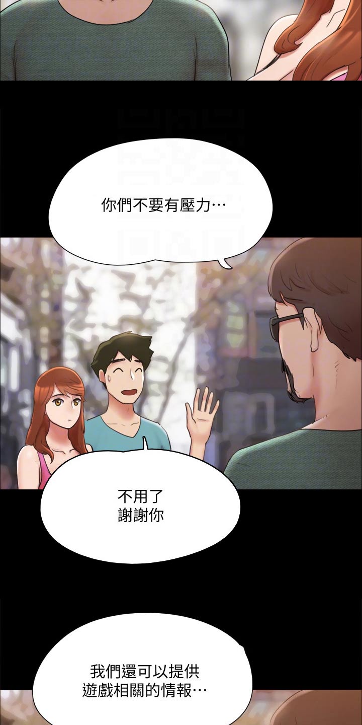 《旅行体验》漫画最新章节第128章：监视免费下拉式在线观看章节第【9】张图片