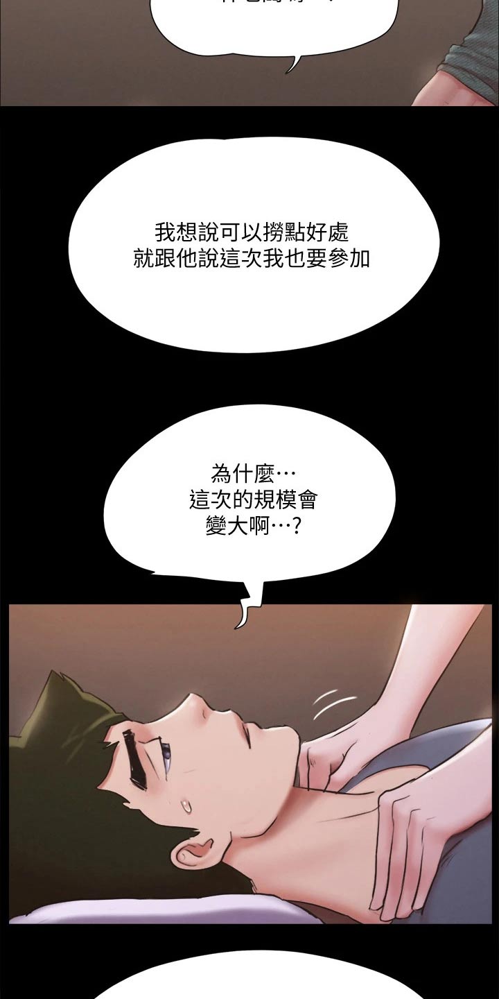 《旅行体验》漫画最新章节第128章：监视免费下拉式在线观看章节第【2】张图片