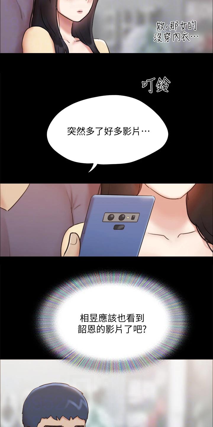 《旅行体验》漫画最新章节第128章：监视免费下拉式在线观看章节第【14】张图片