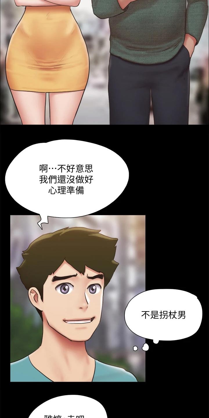 《旅行体验》漫画最新章节第128章：监视免费下拉式在线观看章节第【11】张图片