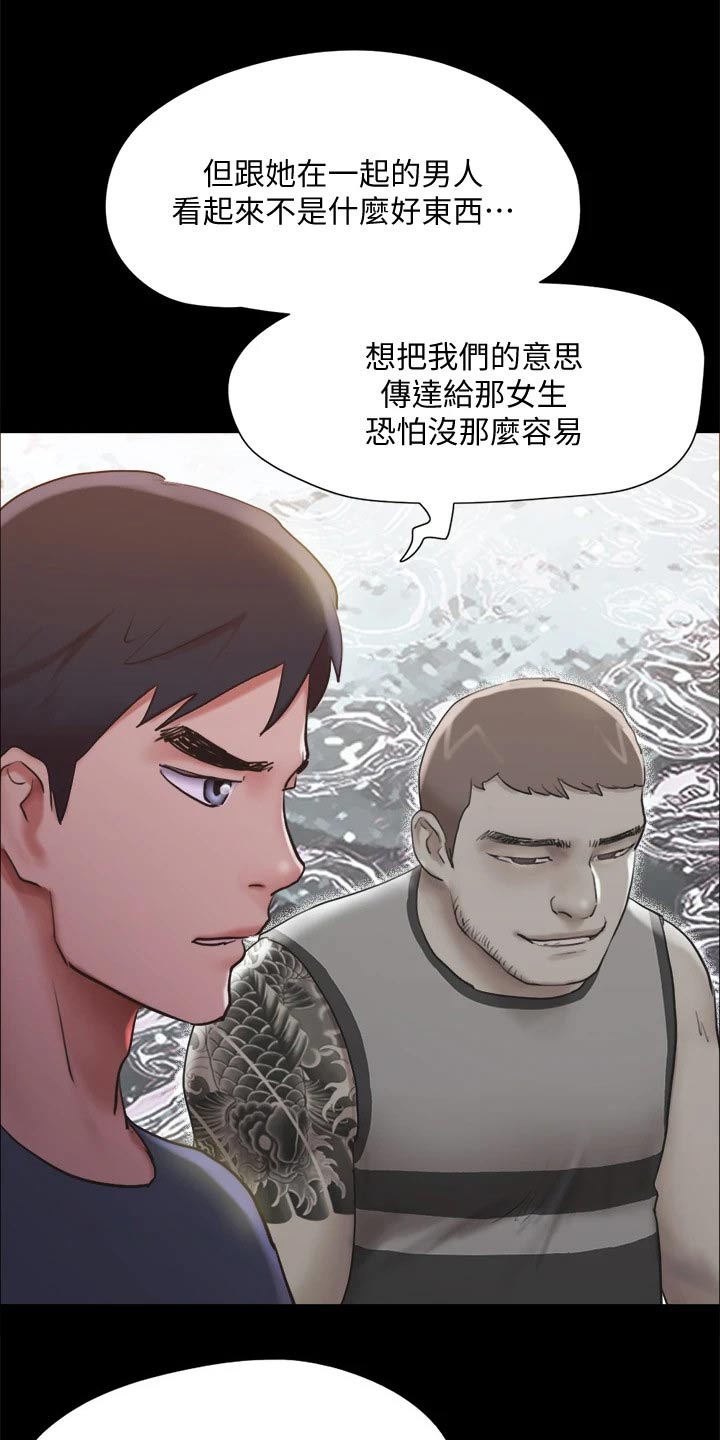 《旅行体验》漫画最新章节第129章：一拳免费下拉式在线观看章节第【8】张图片