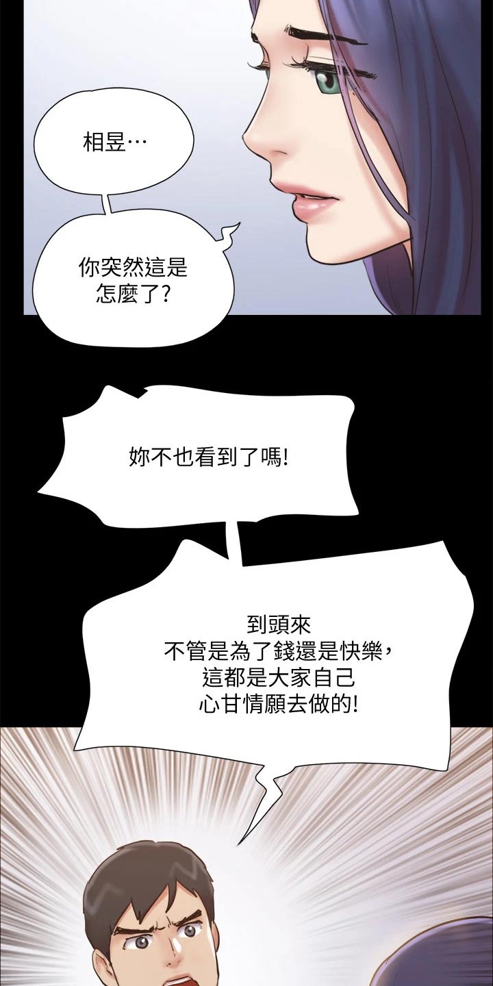 《旅行体验》漫画最新章节第129章：一拳免费下拉式在线观看章节第【11】张图片