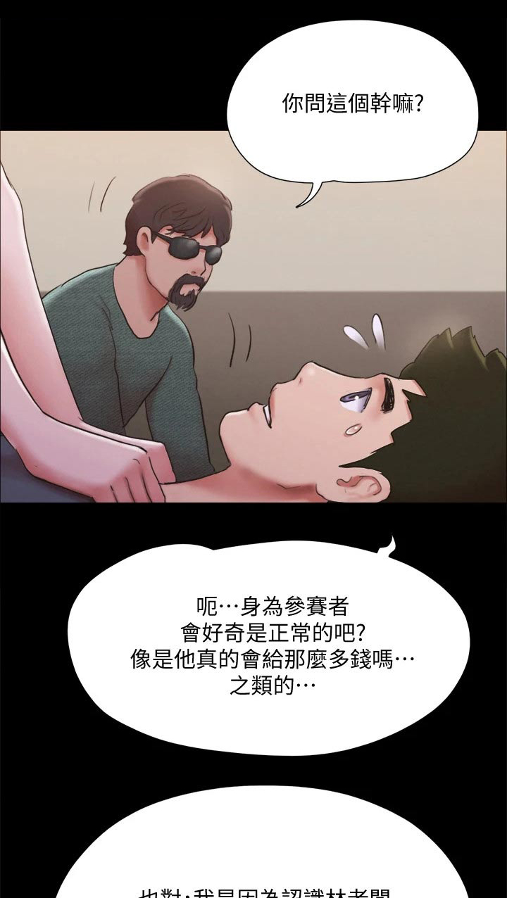 《旅行体验》漫画最新章节第129章：一拳免费下拉式在线观看章节第【17】张图片