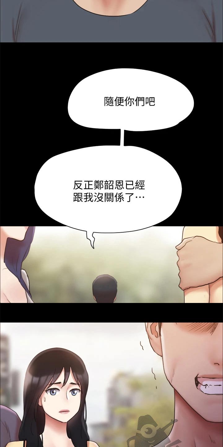 《旅行体验》漫画最新章节第130章：真相免费下拉式在线观看章节第【4】张图片