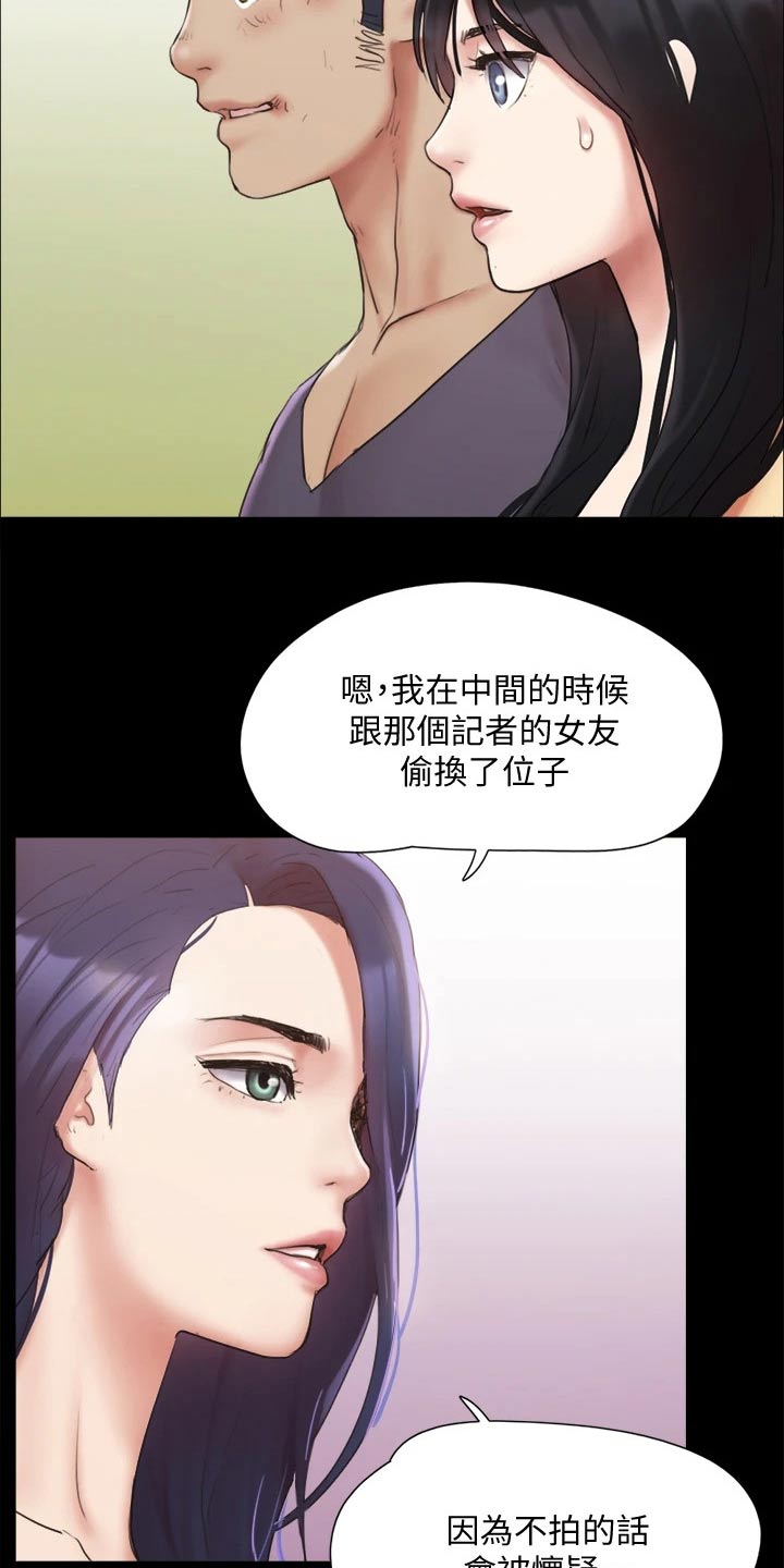 《旅行体验》漫画最新章节第130章：真相免费下拉式在线观看章节第【2】张图片