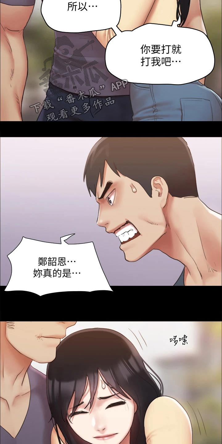 《旅行体验》漫画最新章节第130章：真相免费下拉式在线观看章节第【13】张图片