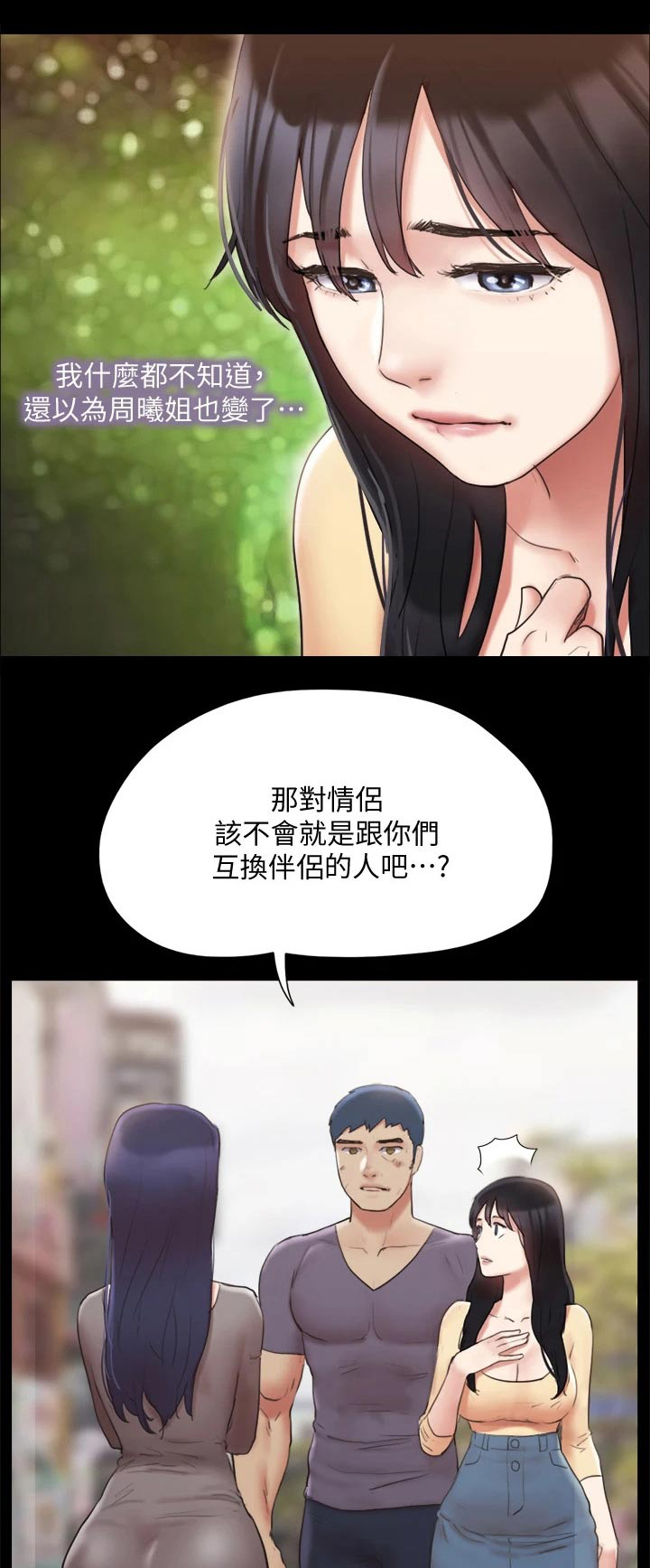 《旅行体验》漫画最新章节第131章：监视免费下拉式在线观看章节第【24】张图片