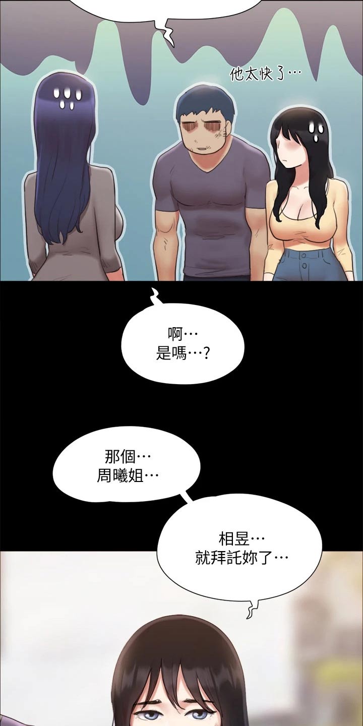 《旅行体验》漫画最新章节第131章：监视免费下拉式在线观看章节第【17】张图片