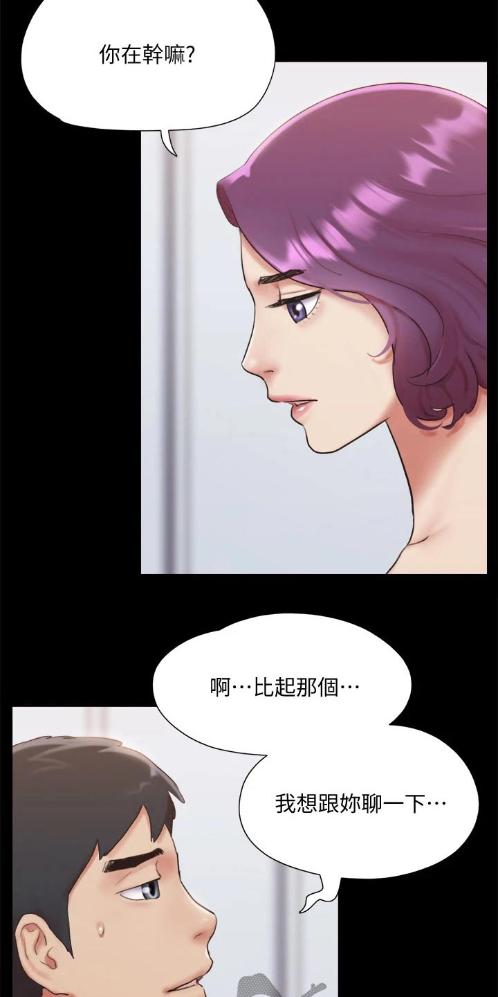 《旅行体验》漫画最新章节第131章：监视免费下拉式在线观看章节第【6】张图片