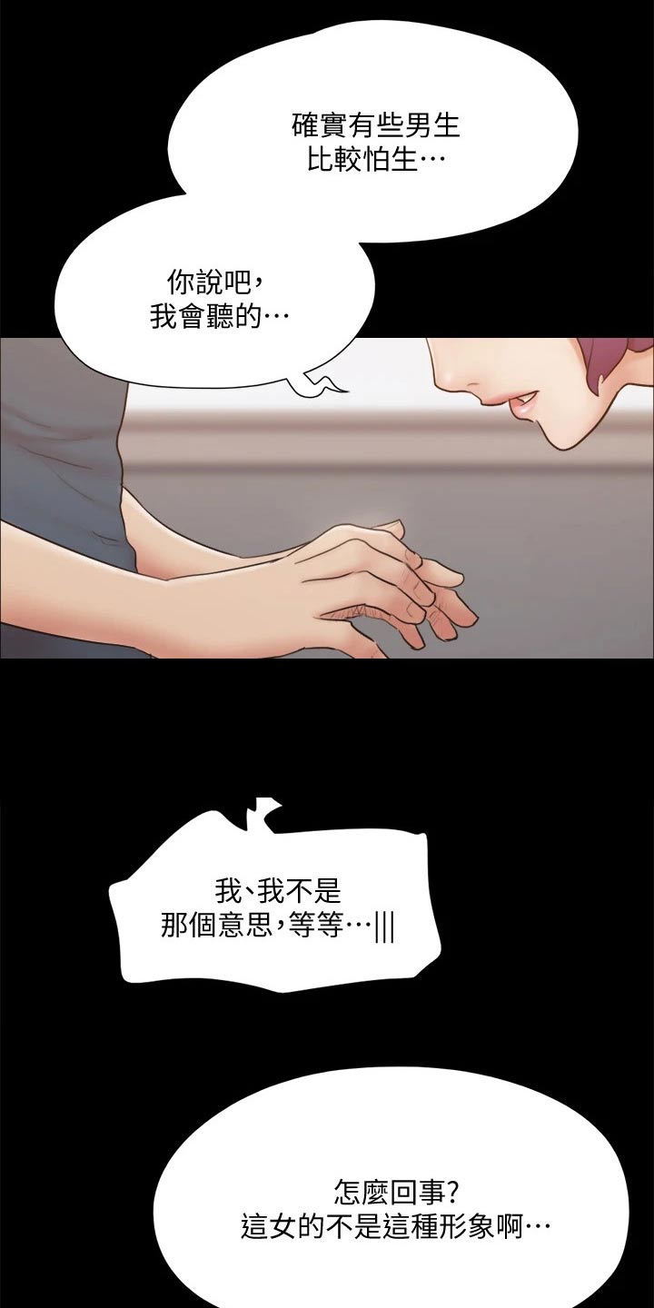 《旅行体验》漫画最新章节第131章：监视免费下拉式在线观看章节第【4】张图片