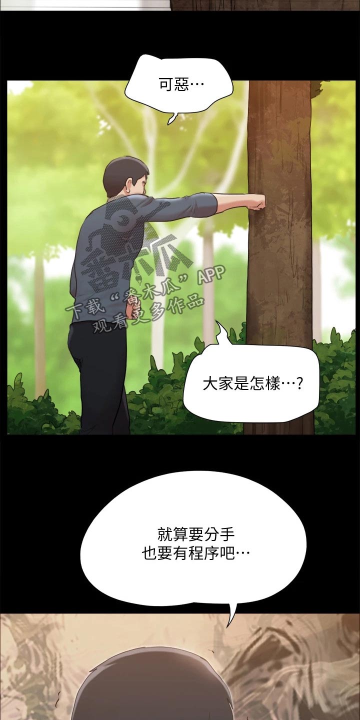 《旅行体验》漫画最新章节第131章：监视免费下拉式在线观看章节第【14】张图片