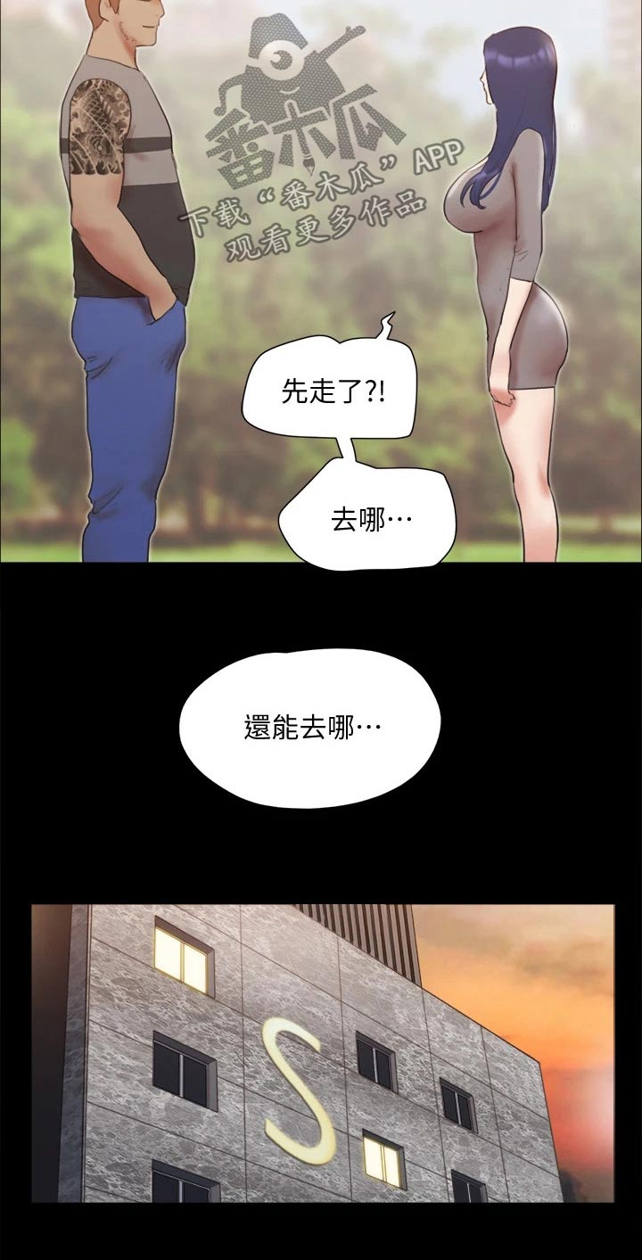 《旅行体验》漫画最新章节第131章：监视免费下拉式在线观看章节第【8】张图片