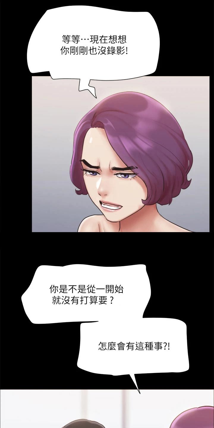 《旅行体验》漫画最新章节第132章：发怒免费下拉式在线观看章节第【11】张图片