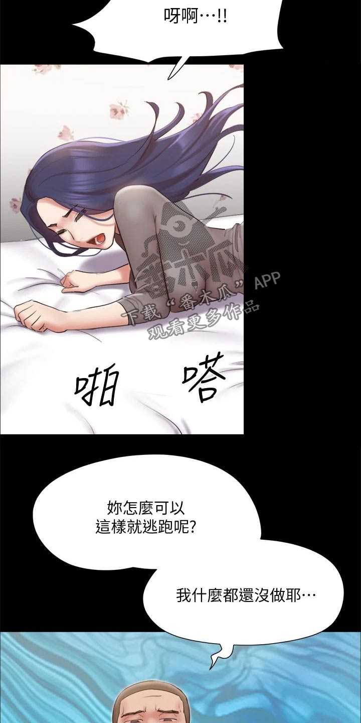 《旅行体验》漫画最新章节第132章：发怒免费下拉式在线观看章节第【14】张图片