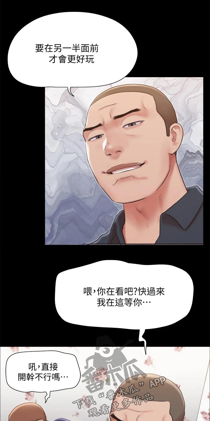 《旅行体验》漫画最新章节第132章：发怒免费下拉式在线观看章节第【4】张图片