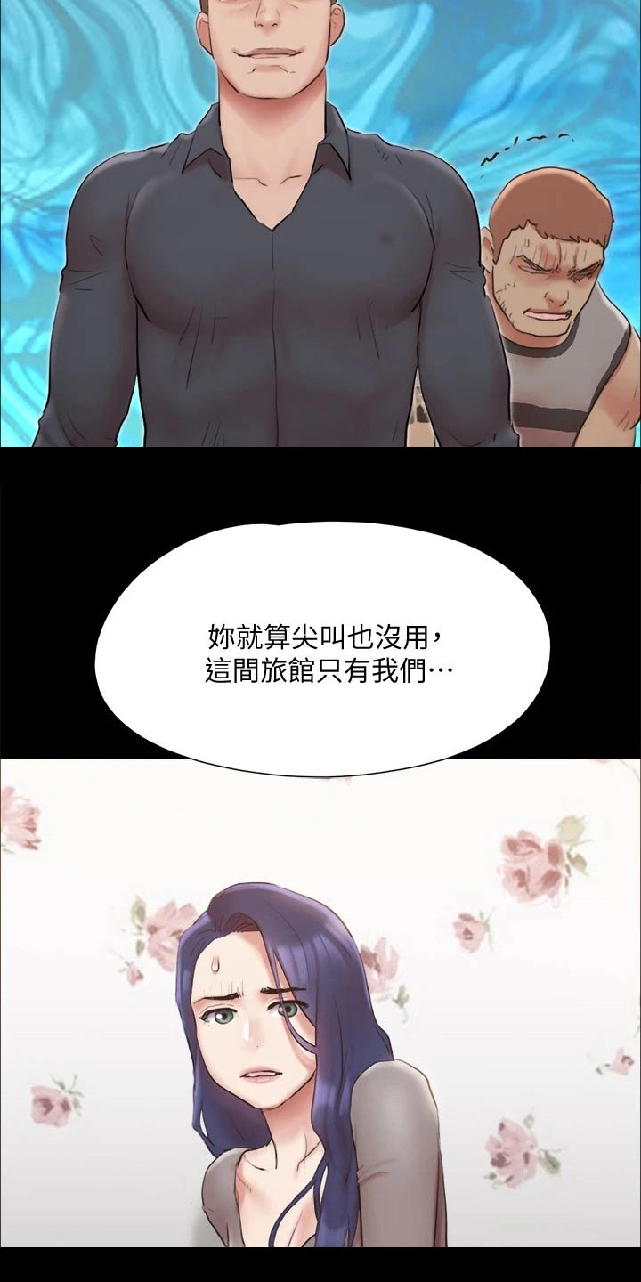 《旅行体验》漫画最新章节第132章：发怒免费下拉式在线观看章节第【13】张图片