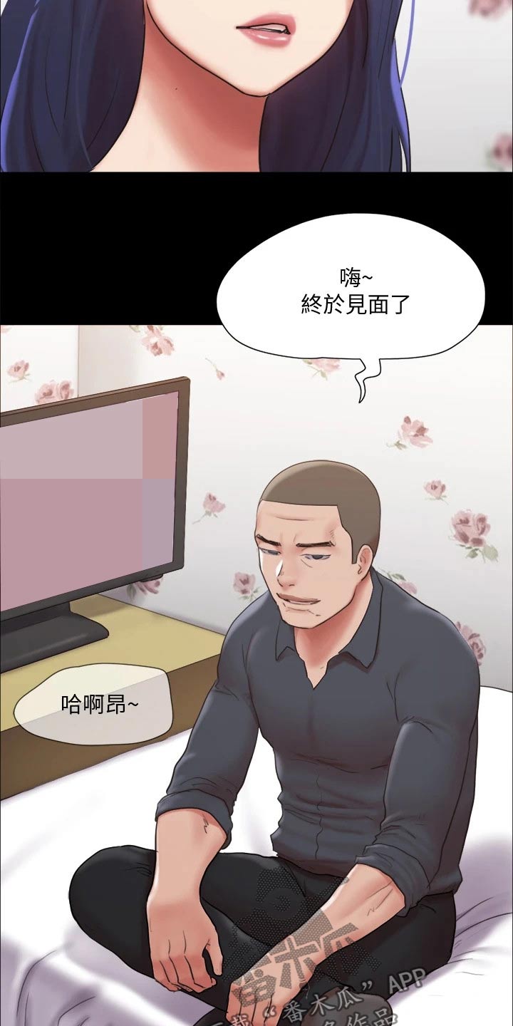 《旅行体验》漫画最新章节第132章：发怒免费下拉式在线观看章节第【17】张图片