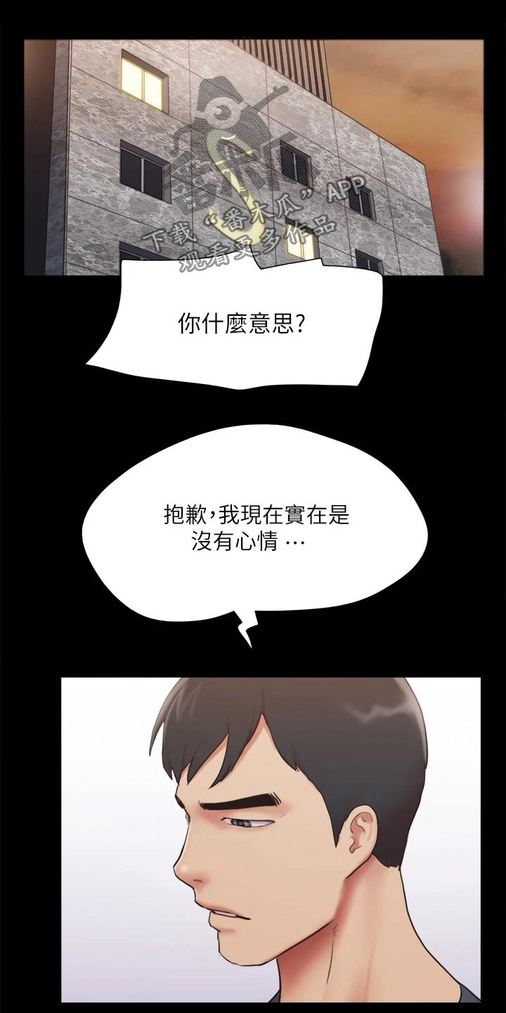 《旅行体验》漫画最新章节第132章：发怒免费下拉式在线观看章节第【12】张图片