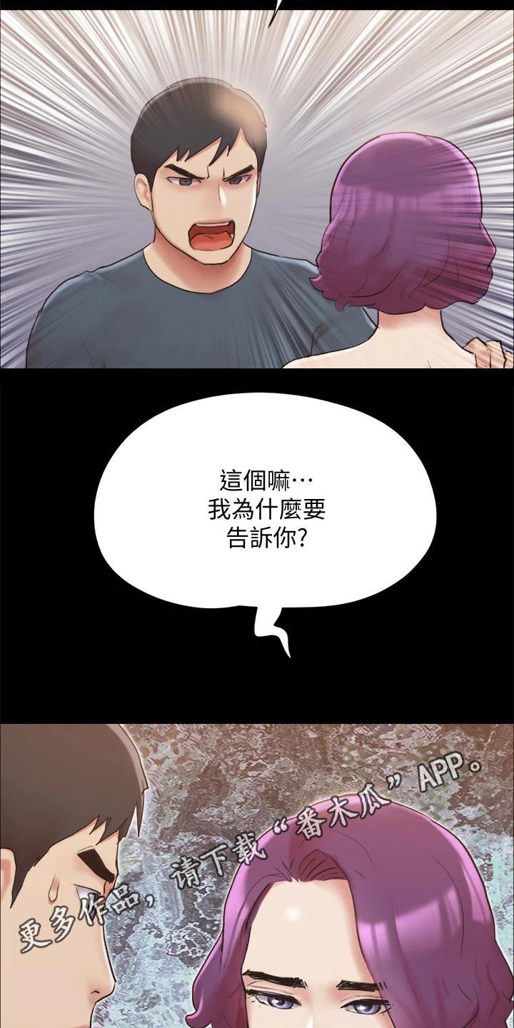 《旅行体验》漫画最新章节第132章：发怒免费下拉式在线观看章节第【2】张图片