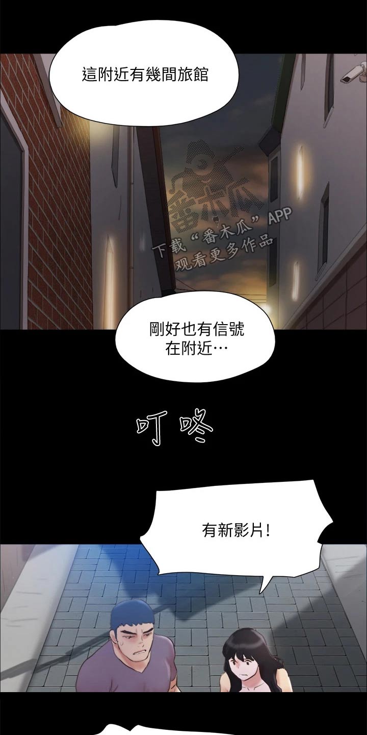 《旅行体验》漫画最新章节第133章：不可能免费下拉式在线观看章节第【2】张图片