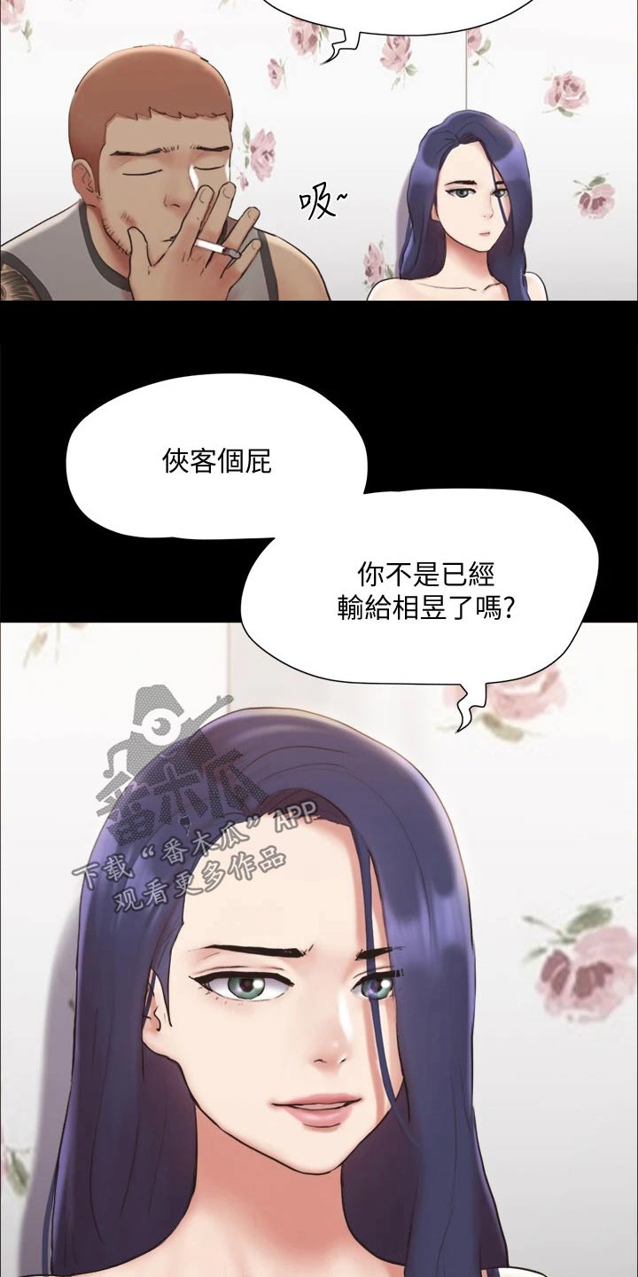 《旅行体验》漫画最新章节第133章：不可能免费下拉式在线观看章节第【14】张图片