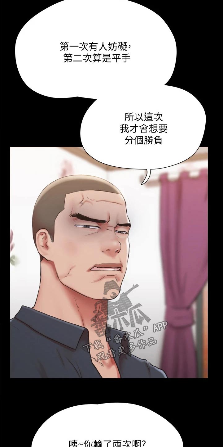 《旅行体验》漫画最新章节第133章：不可能免费下拉式在线观看章节第【12】张图片