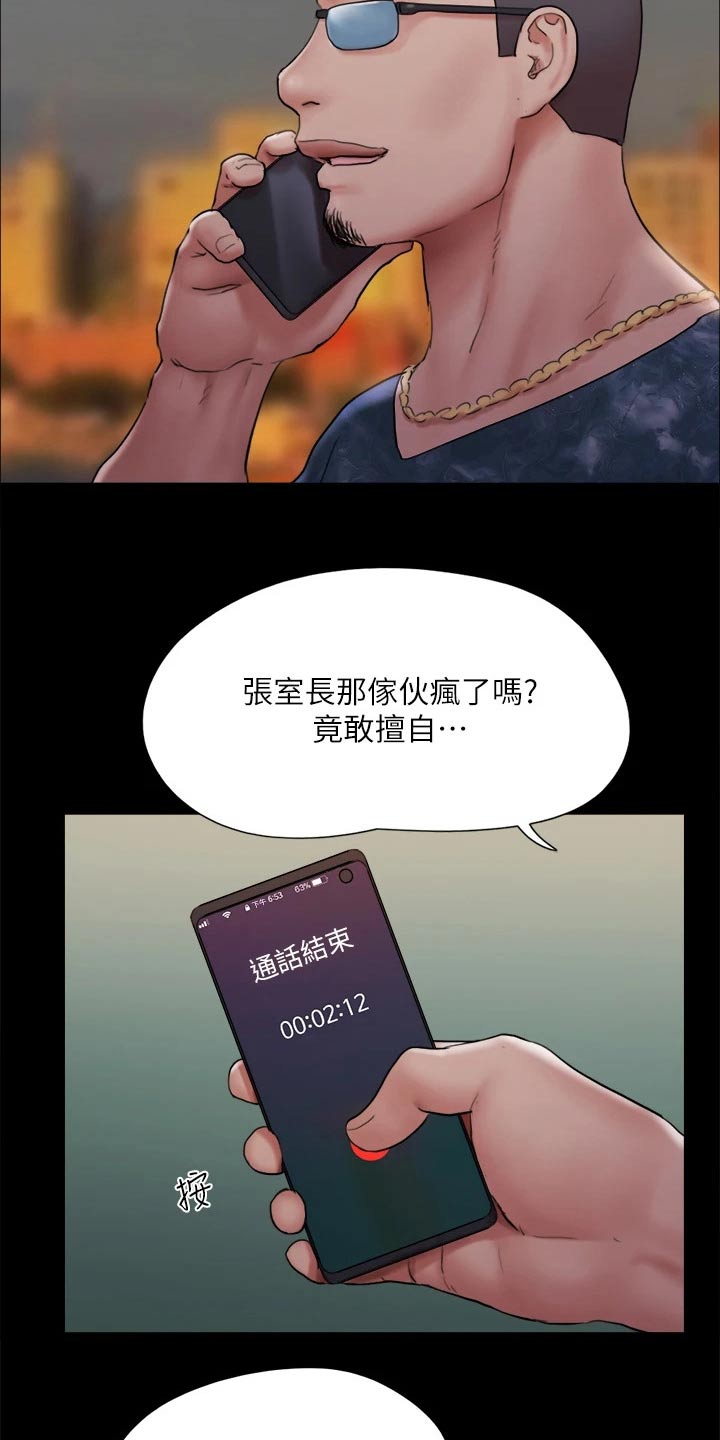 《旅行体验》漫画最新章节第133章：不可能免费下拉式在线观看章节第【20】张图片