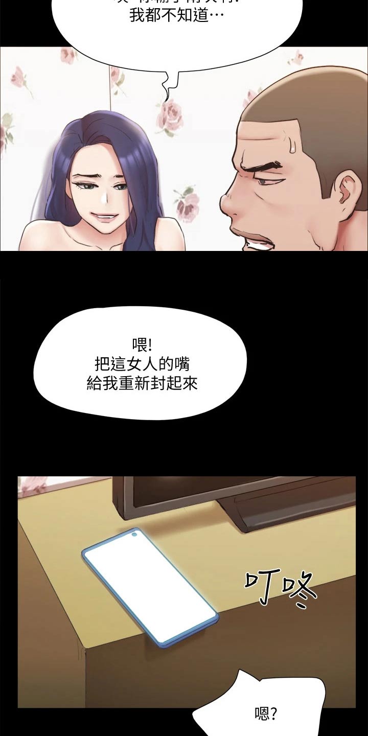 《旅行体验》漫画最新章节第133章：不可能免费下拉式在线观看章节第【11】张图片