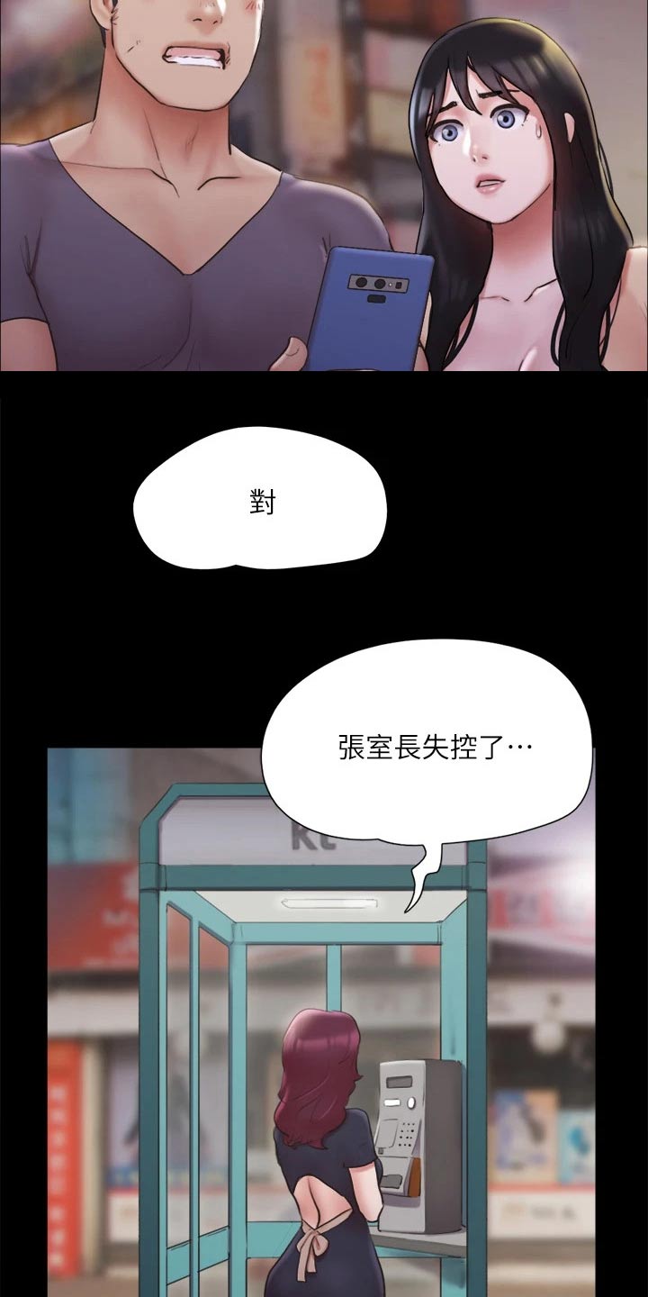 《旅行体验》漫画最新章节第133章：不可能免费下拉式在线观看章节第【23】张图片