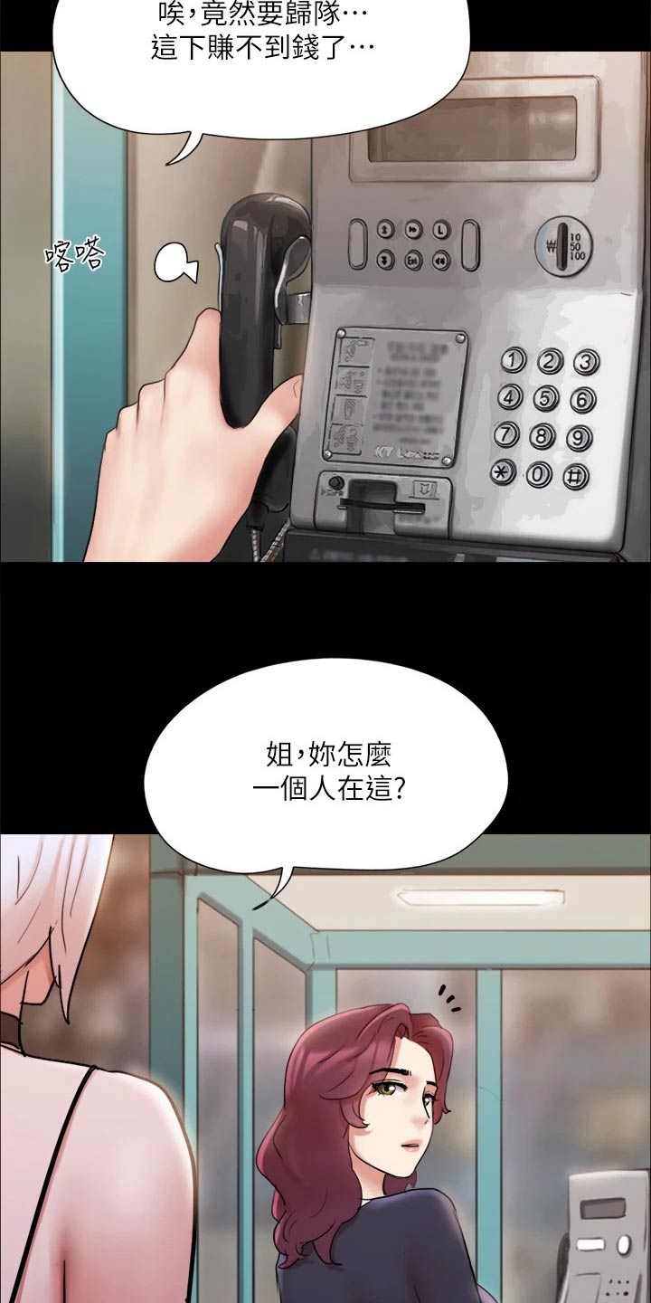 《旅行体验》漫画最新章节第133章：不可能免费下拉式在线观看章节第【18】张图片