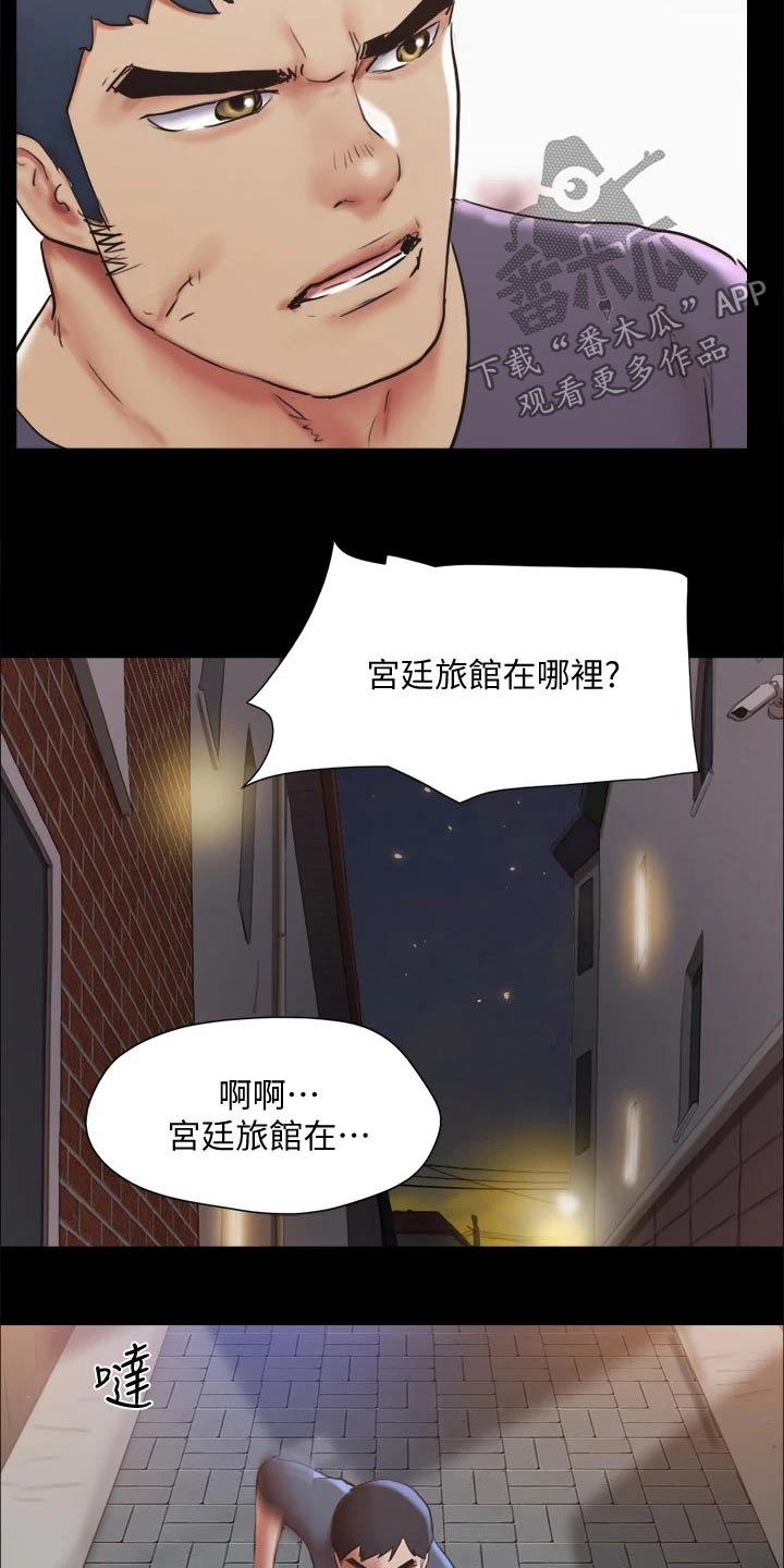 《旅行体验》漫画最新章节第134章：怒气冲天免费下拉式在线观看章节第【14】张图片