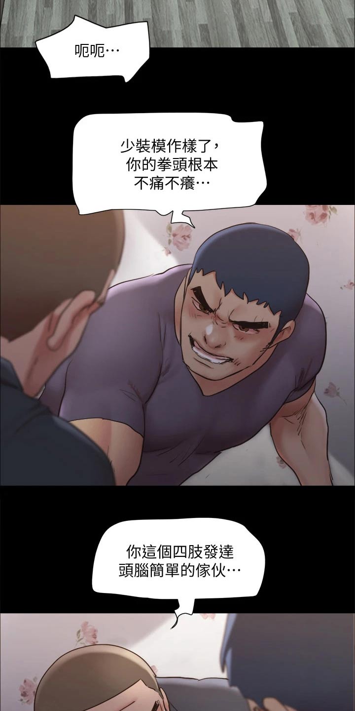 《旅行体验》漫画最新章节第134章：怒气冲天免费下拉式在线观看章节第【4】张图片