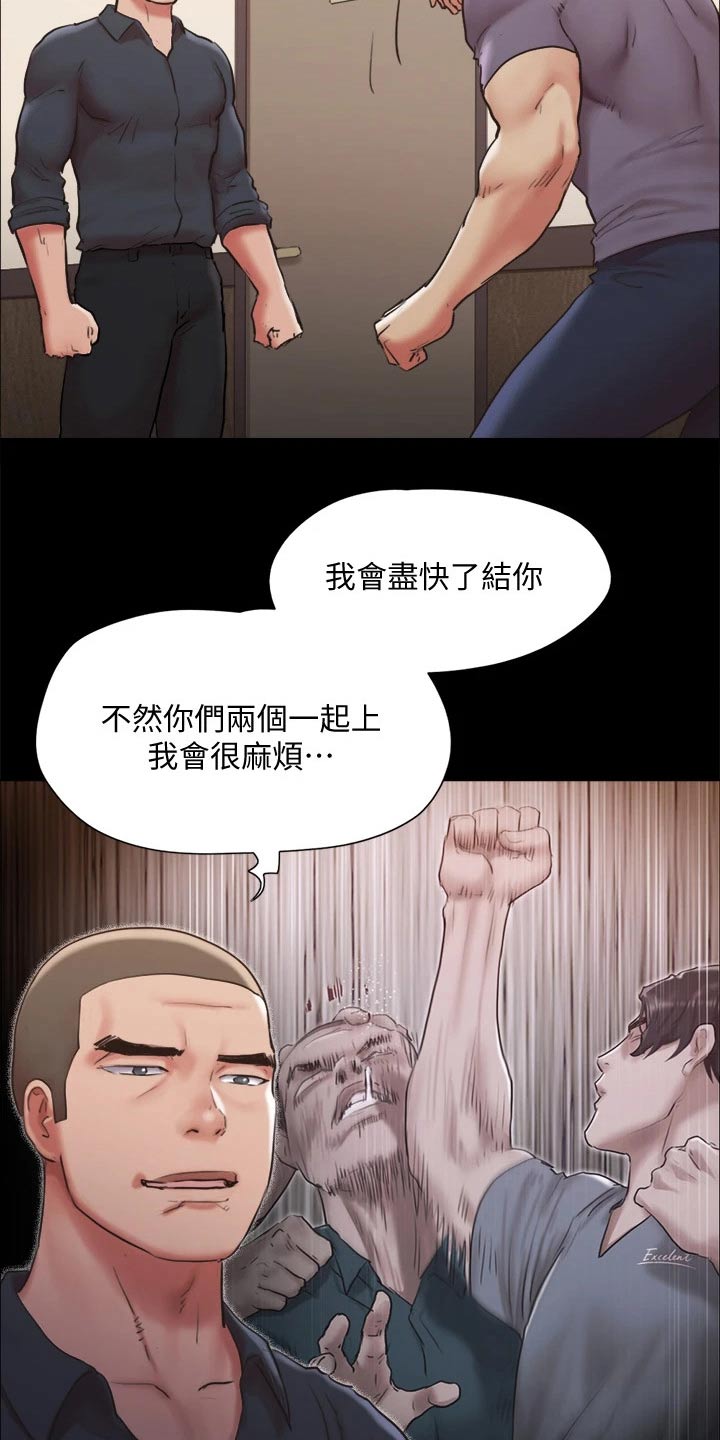 《旅行体验》漫画最新章节第134章：怒气冲天免费下拉式在线观看章节第【11】张图片