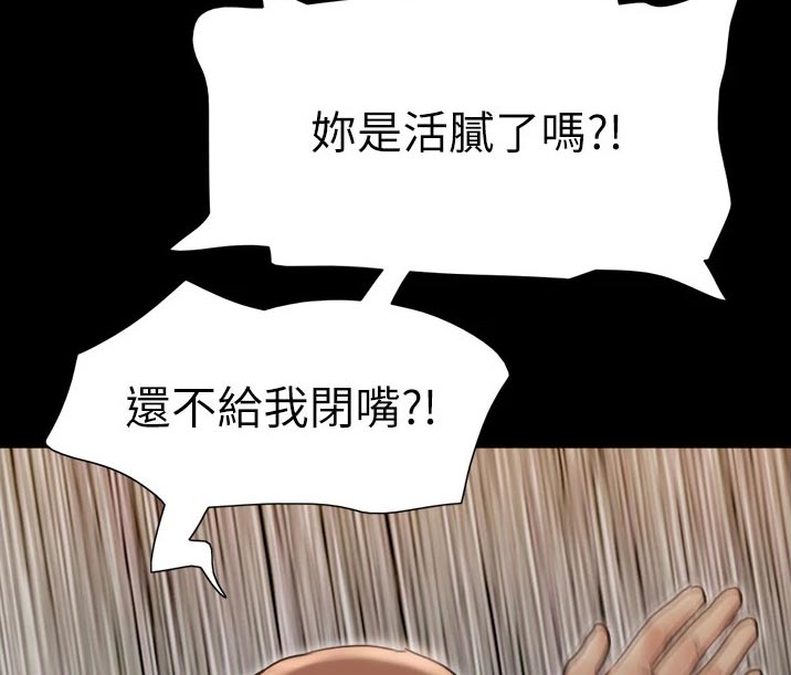 《旅行体验》漫画最新章节第135章：狠辣免费下拉式在线观看章节第【21】张图片