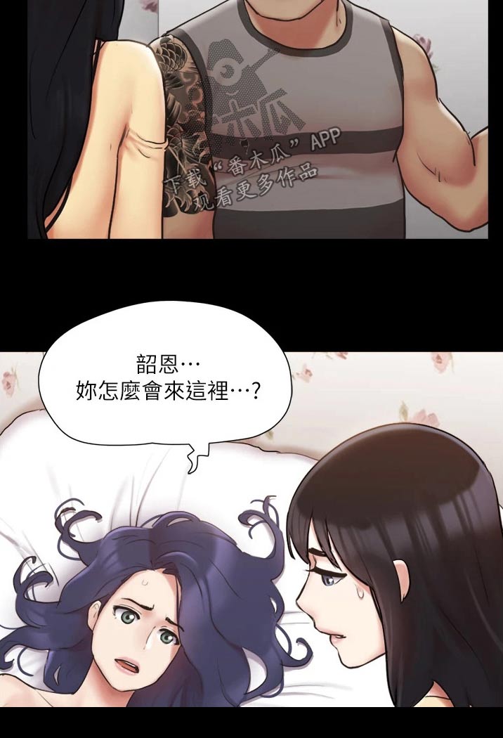 《旅行体验》漫画最新章节第135章：狠辣免费下拉式在线观看章节第【18】张图片