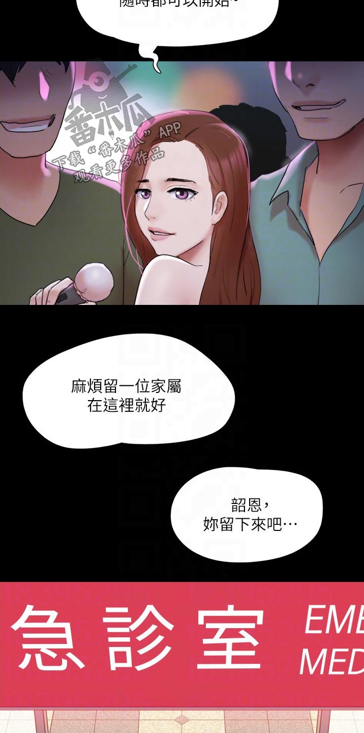 《旅行体验》漫画最新章节第136章：矛盾免费下拉式在线观看章节第【3】张图片