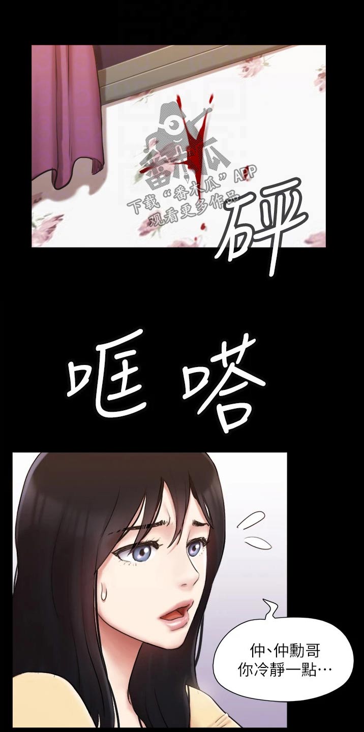 《旅行体验》漫画最新章节第136章：矛盾免费下拉式在线观看章节第【18】张图片