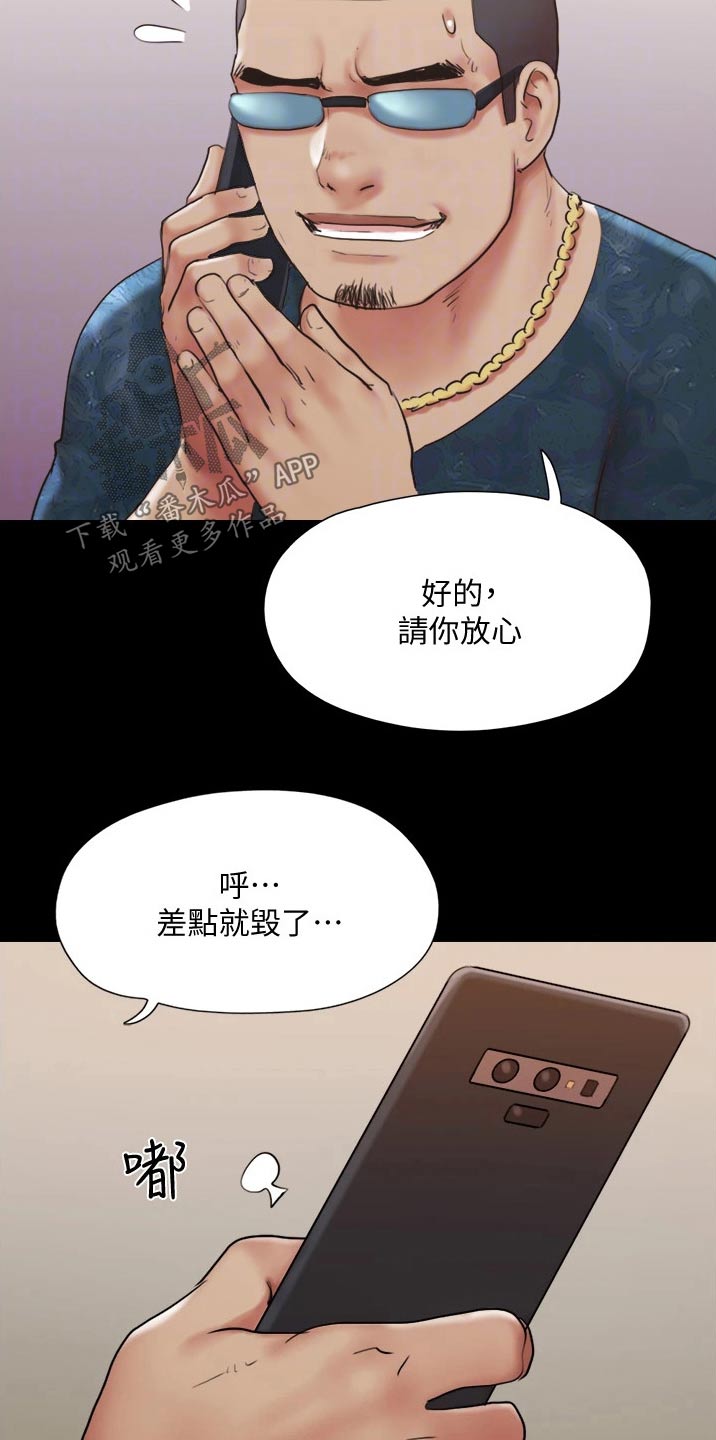 《旅行体验》漫画最新章节第136章：矛盾免费下拉式在线观看章节第【9】张图片