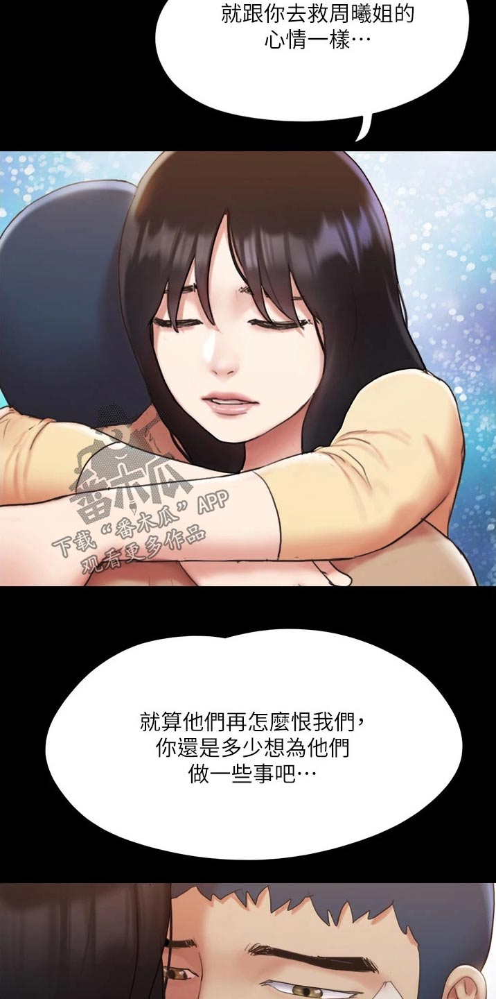 《旅行体验》漫画最新章节第137章：是他免费下拉式在线观看章节第【13】张图片