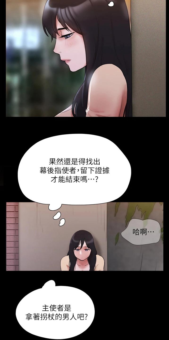 《旅行体验》漫画最新章节第137章：是他免费下拉式在线观看章节第【4】张图片