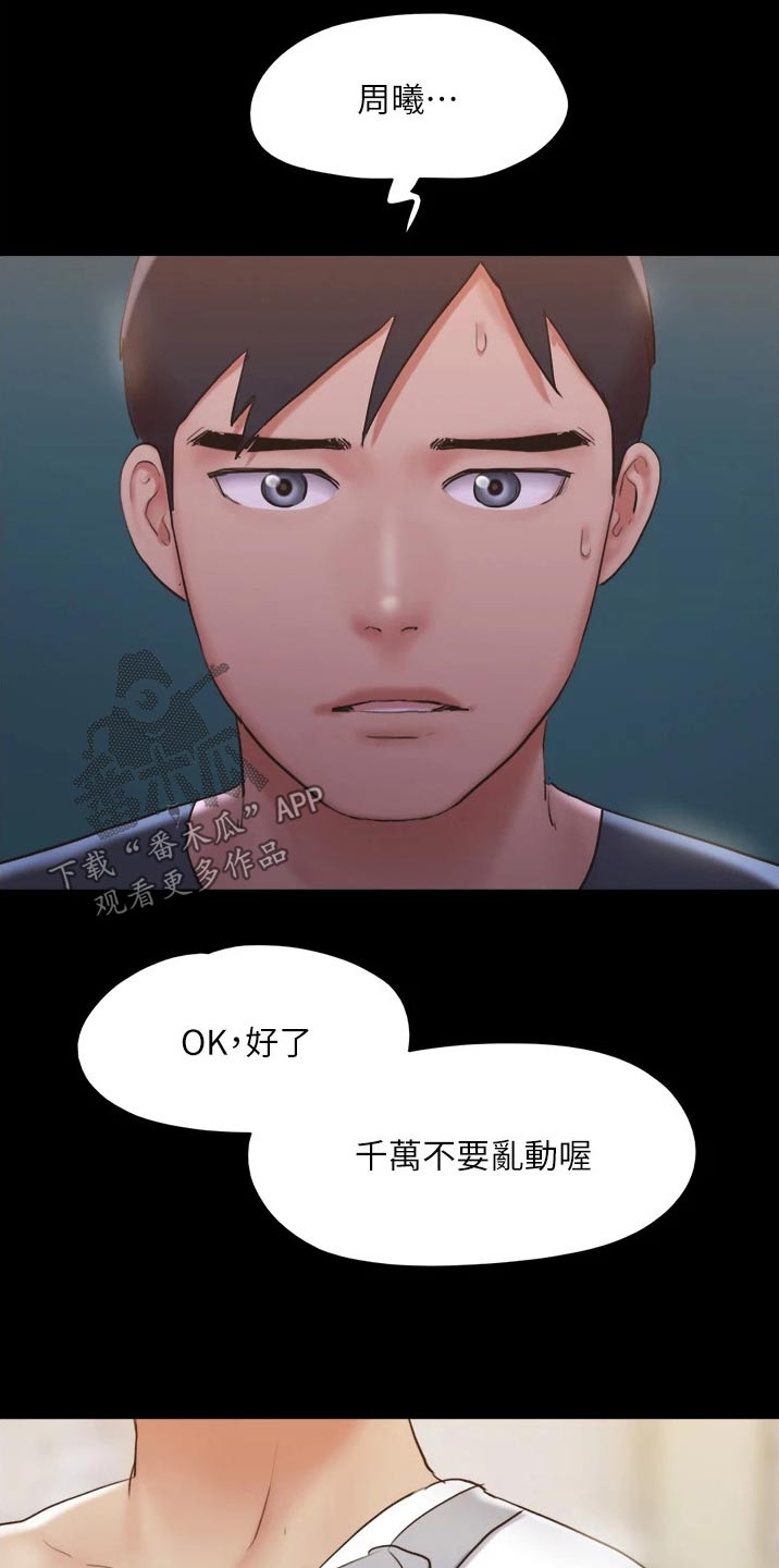 《旅行体验》漫画最新章节第137章：是他免费下拉式在线观看章节第【18】张图片