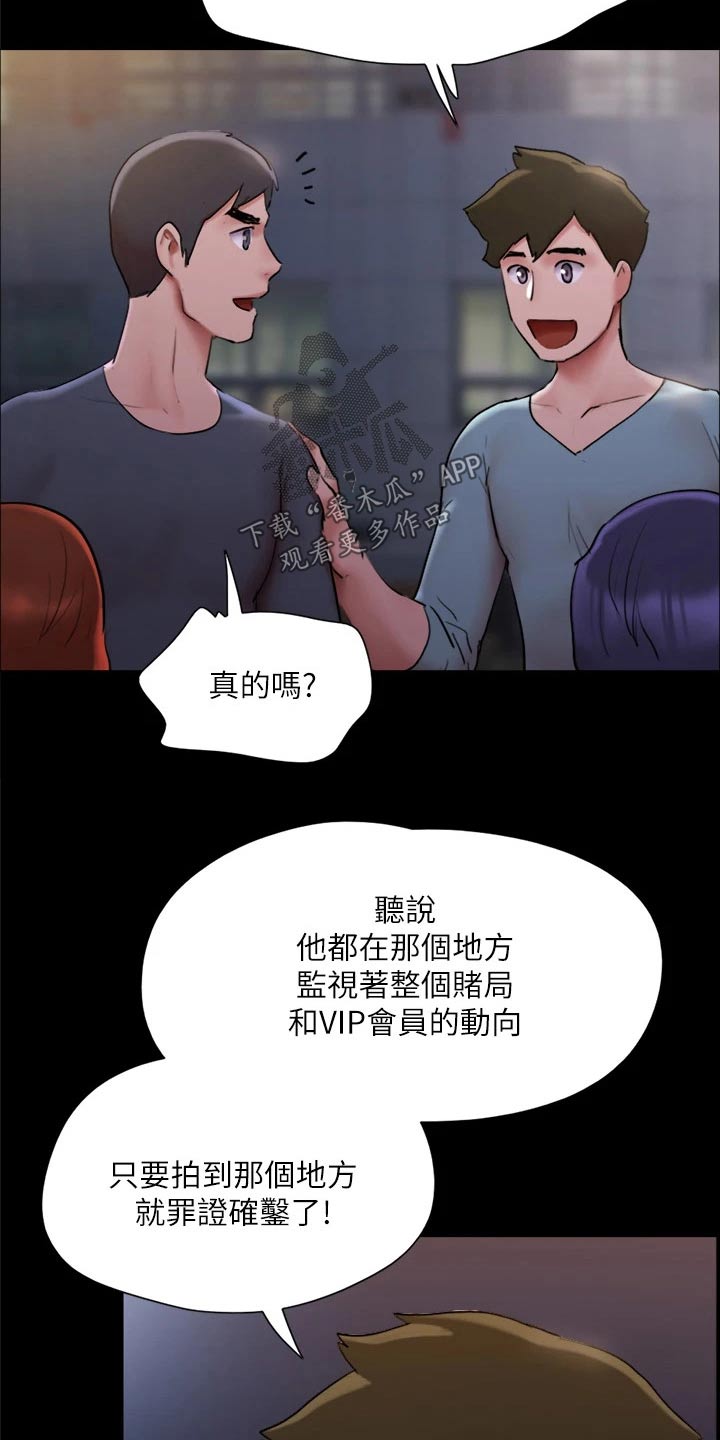 《旅行体验》漫画最新章节第138章：潜入免费下拉式在线观看章节第【17】张图片