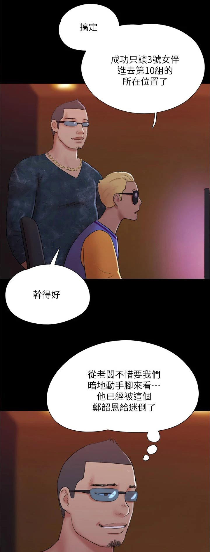 《旅行体验》漫画最新章节第139章：安排免费下拉式在线观看章节第【26】张图片