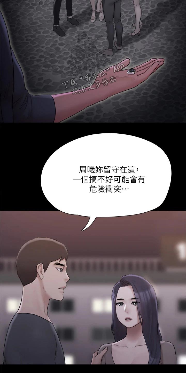 《旅行体验》漫画最新章节第139章：安排免费下拉式在线观看章节第【17】张图片